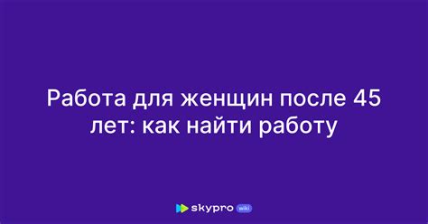 работа харьков для женщин после 45|работа для женщин Харьков